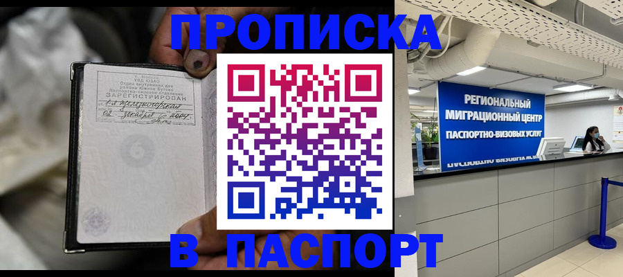 временная регистрация для школы в Сураже